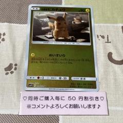 【PSA10】名探偵ピカチュウ U SMP2 ムービースペシャルパック U 名探偵ピカチュウ(キラ) 買取 | [SMP2] ムービースペシャル