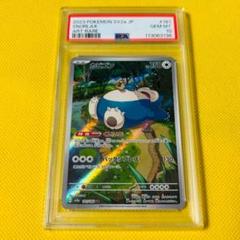 【psa10】カビゴン ar 12連番 PSA10 カビゴンマスターボールミラー AR 連番 ポケモンカード