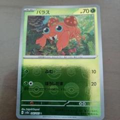 ポケカ パラス