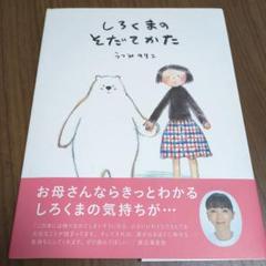 しろくまのそだてかた