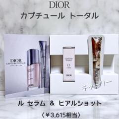 Dior カプチュールルセラム　ヒアルショット　セット DIOR】 カプチュール トータル ヒアルショット - スキンケア