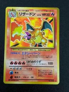 旧裏面 リザードンの中古/未使用品 - メルカリ
