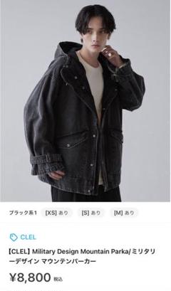 CLEL クレイル ミリタリーデザインマウンテンパーカー デニム ブラック XS CLEL】Military Design Mountain Parka/ミリタリーデザイン