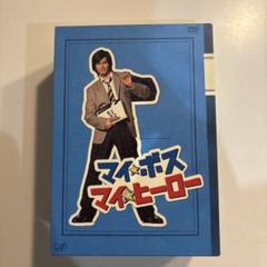 マイ☆ボス マイ☆ヒーロー DVD-BOX〈6枚組〉 Amazon.co.jp: マイ☆ボス マイ☆ヒーロー DVD-BOX : 長瀬智也