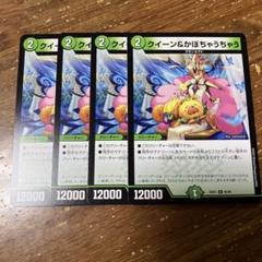 クイーン&かぼちゃうちゃう　4枚
