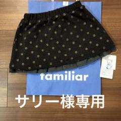新品　familiar リバーシブルスカート　size70.80のサムネイル
