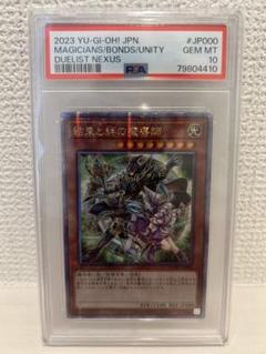 遊戯王　PSA 10 結束と絆の魔導師　緑
