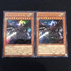 2025年最新】オシリスの天空竜 vジャンプの人気アイテム - メルカリ