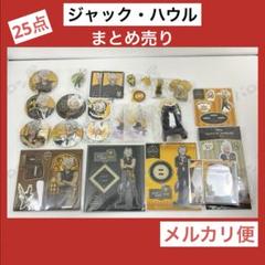 ツイステ　缶バッジ　アクリルスタンド　ジャック　25点セット