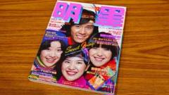 2025年最新】昭和51年 明星の人気アイテム - メルカリ