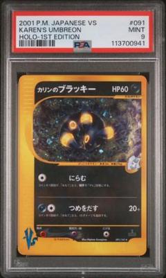ポケモンカード カリンのブラッキー VS キラ PSA9 MINT ポケモンカード カリンのブラッキー VS キラ PSA9 MINT - メルカリ