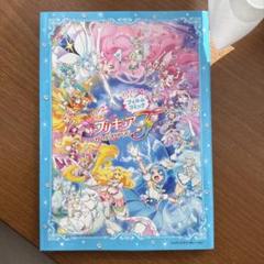 「映画プリキュアオールスターズF」フィルムコミックのサムネイル