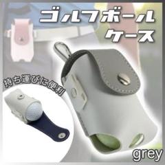 グレー ゴルフボールケース ゴルフポーチ ゴルフボールホルダー ボール入れ PU