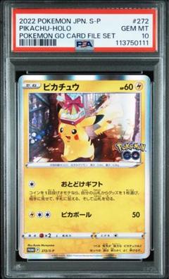 おとどけギフトピカチュウpsa10