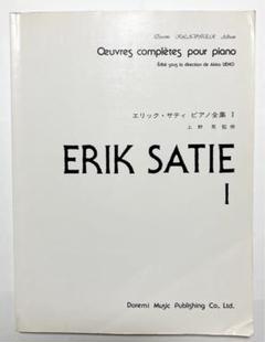 SATIE/ ピアノ アルバム全集 SALABERT