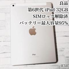 第6世代 iPad 32GB SIMフリー　管理番号：020 Amazon.co.jp: 【整備済み品】 Apple iPad (第6世代) Wi-Fi +