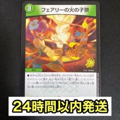 2025年最新】フェアリーの火の子祭 プロモの人気アイテム - メルカリ