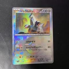 【ポケカ】ブリジュラスex SAR＋ジュラルドンモンボミラー 4枚セット 1/22 12時まで)ブリジュラスexSAR4枚 ジュラルドンモンボミラー4