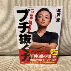 新品未開封　与沢翼　与沢塾　DVD16枚セット 新品未開封 与沢翼 与沢塾 DVD16枚セット