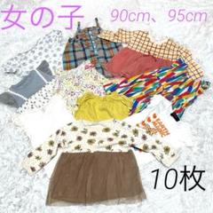 ベビー服上着セット 90cmと95cm多色　10枚 ブランド込み　長袖2 半袖8