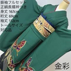 振袖フルセット 新品小物 ラインストーン グリーン 正絹 正絹 飾り帯締め 振袖 成人式 oj-078 帯締め 緑 グリーン とんぼ