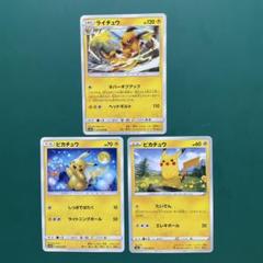 ライチュウとピカチュウ トレーディングカードセット - メルカリ