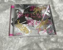 cherie 誰よりも幸せになれ、報われろアタシ サイン入りCD