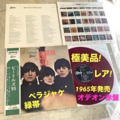 レア! 極美品! 1965年 赤盤 ビートルズ BEATLES FOR SALE - メルカリ