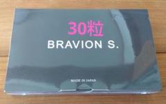 新品未開封　BRAVION S ブラビオンS 90粒 Yahoo!オークション - BRAVION.S 増大サプリ ブラビオン 90粒 未