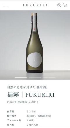 福霧　とことんこだわった日本酒　自然の恩恵を受けた 純米酒　希少な 日本酒 福霧 とことんこだわった日本酒 自然の恩恵を受けた 純米酒 希少