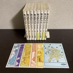 ちょびっツ 全巻セット　CLAMP