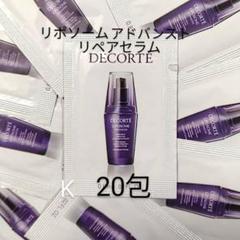 2025年最新】コスメデコルテリポソームアドバンストリペアセラム