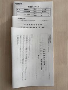 不動産鑑定士　アクセスβ　DVD付　2025年合格目標