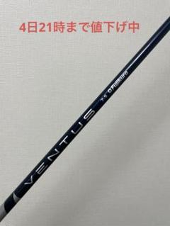 ベンタス ブルー 7w 6S 103cm 2025年最新】ベンタスブルー 7sの人気アイテム - メルカリ