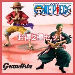 新品】 ワンピース Grandista ルフィ ゾロ ロー フィギュア 30体