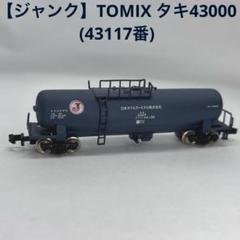 2025年最新】tomix ジャンクの人気アイテム - メルカリ