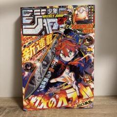 週刊少年ジャンプ関連まとめセット 2024年 週刊少年ジャンプ 11号～21号 セット まとめ売り - メルカリ