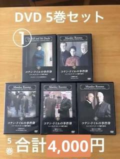 DVD 5枚組「コナン・ドイルの事件簿」は面白かった！ | 