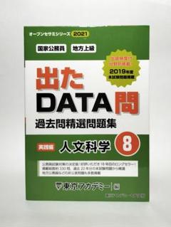 出たDATA問過去問精選問題集 1（2025年度） / 東京