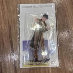 【本日限定値下げ】松倉海斗 アクリルスタンド 松倉海斗 アクリルスタンド TravisJapan - メルカリ