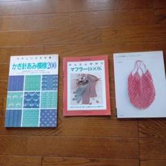 編み物本3冊