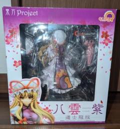 フィギュア　[破損品/ランクB] “幻想の境界” 八雲紫 道士服版 「東方Project」 1/8 PVC塗装済み完成品 Amazon | “幻想の境界