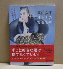 2025年最新】萬田久子 本の人気アイテム - メルカリ