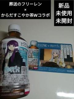 2025年最新】からだすこやか茶w 葬送のフリーレンの人気アイテム