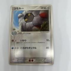 ポケカ　コモルー ワールドチャンピオンズパック