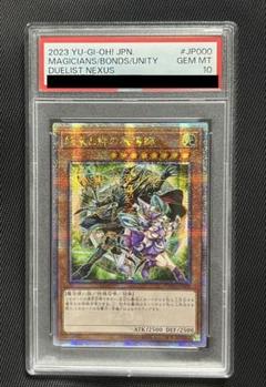遊戯王 結束と絆の魔導師 25th アジア版 遊戯王 結束と絆の魔導師 緑 25thシークレットレア アジア版