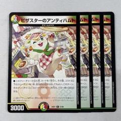 た*な様 ピザスターのアンティハムト　金トレジャー 金トレジャー】ピザスターのアンティハムト[DM_24EX3_SP6/SP6_R