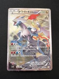 PSA9 ホワイトキュレム 1stエディション CP2 - メルカリ