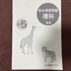 【新品・未使用】予習シリーズ　早稲田アカデミー　5年下フルセット　SSクラス向け 2025年最新】早稲アカ 小5の人気アイテム - メルカリ