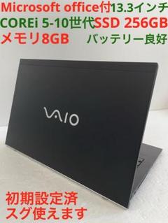 ★Windows11★ office付 VAIO パソコン ノート PC 6 VAIO ノートパソコン Windows11 オフィス付き 爆速SSD256GB
